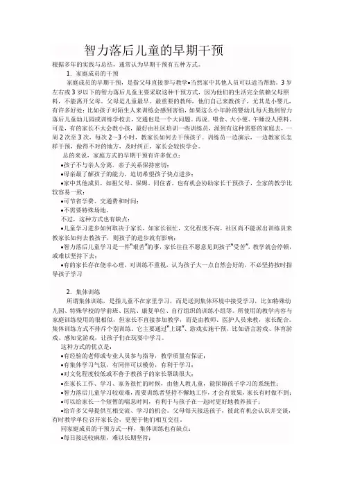 智力落后儿童的早期干预