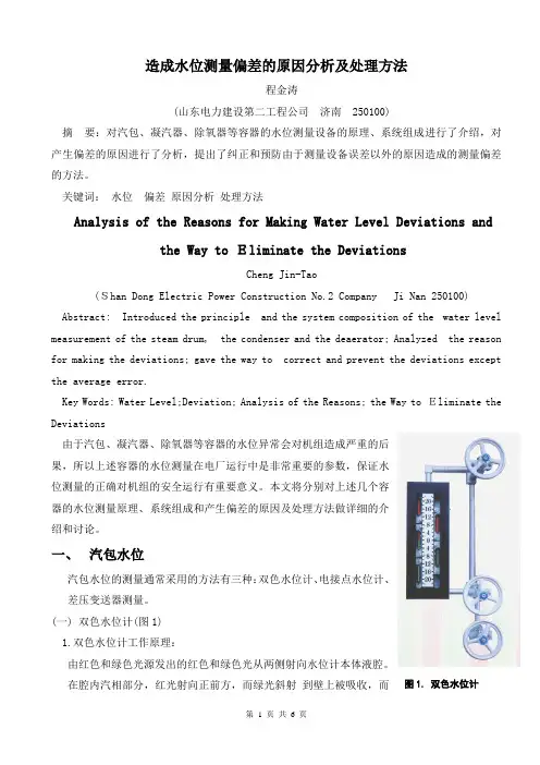 造成水位测量偏差的原因分析
