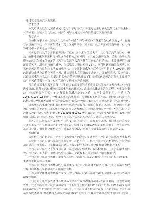 一种过氧化氢蒸汽灭菌装置发明专利