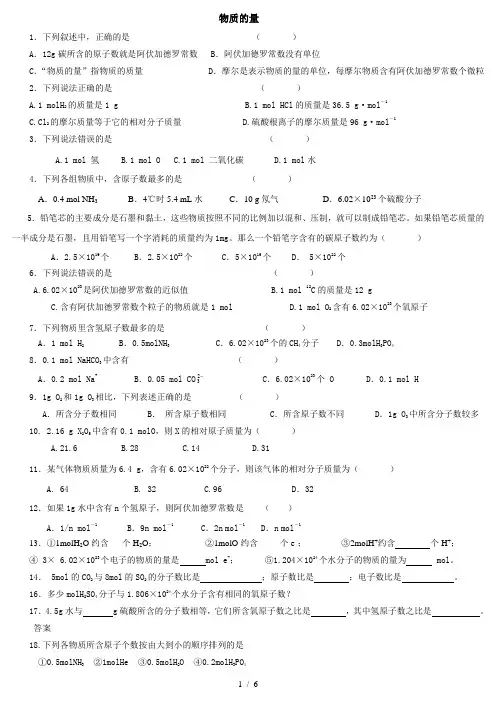 物质的量练习题及标准答案
