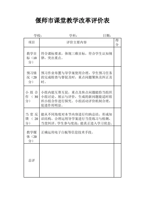 课改评价表