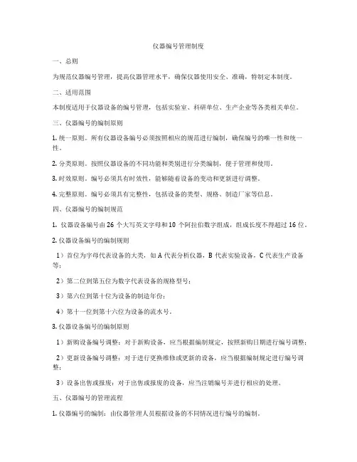 仪器编号管理制度