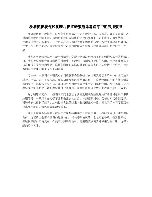 沙利度胺联合羟氯喹片在红斑狼疮患者治疗中的应用效果