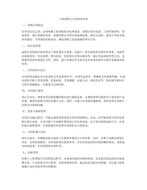工程采购与合同管理内容