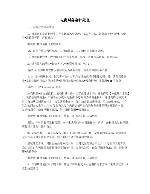 电商财务会计处理