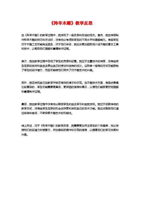 《羚羊木雕》教学反思