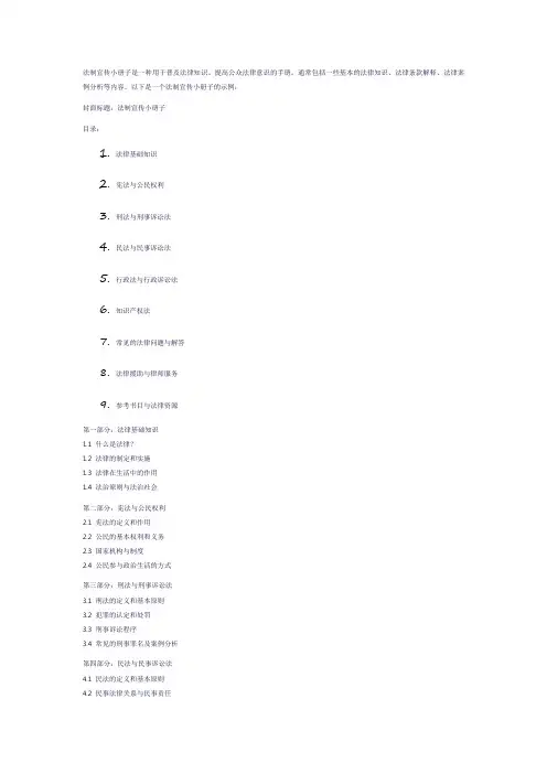 法制宣传小册子