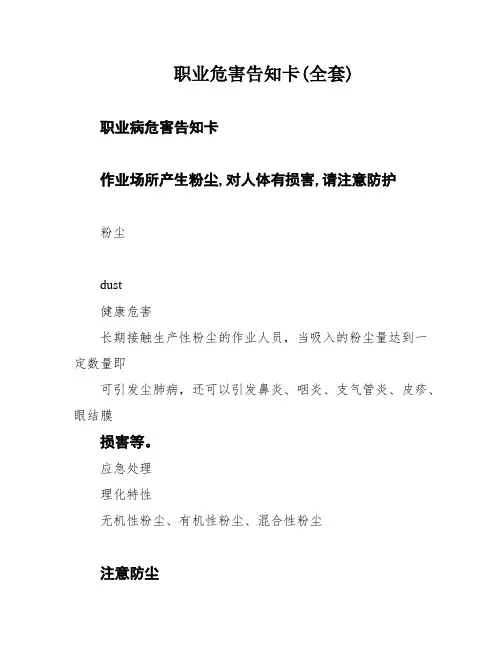 职业危害告知卡(全套)
