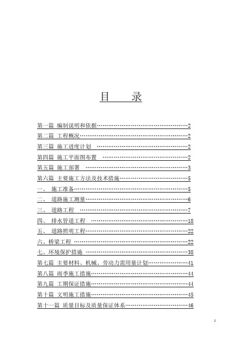 湛江市城市次干路道路及排水工程施工组织设计(投标)