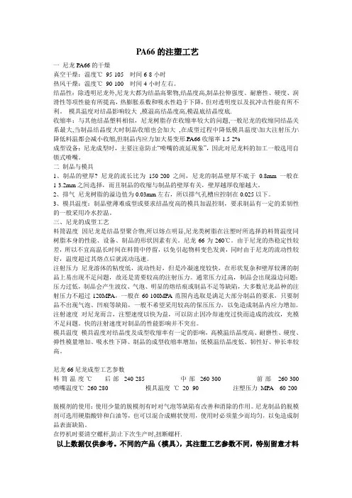 PA66的注塑工艺