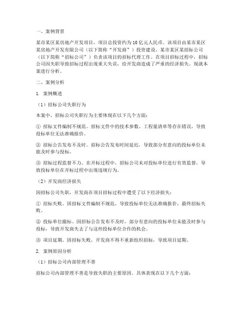 招标公司失责案例分析题