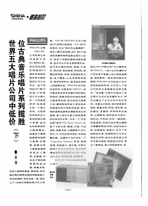 世界五大唱片公司中低价位古典音乐唱片系列揽胜(下)