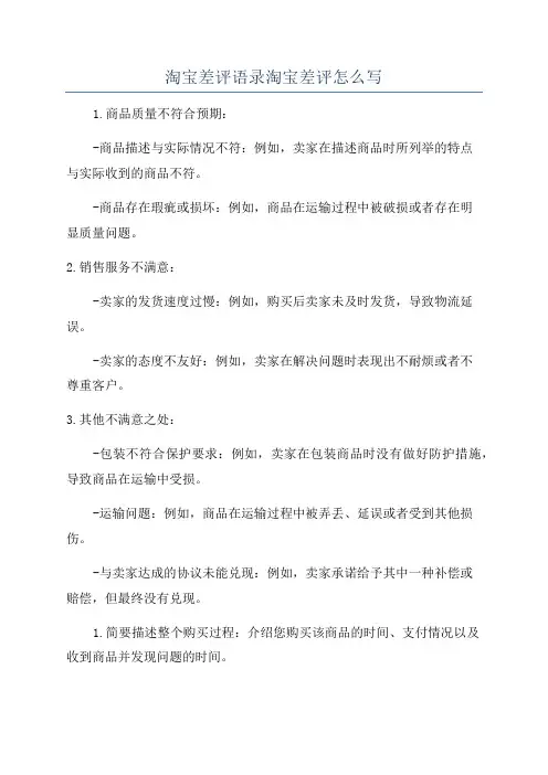 淘宝差评语录淘宝差评怎么写