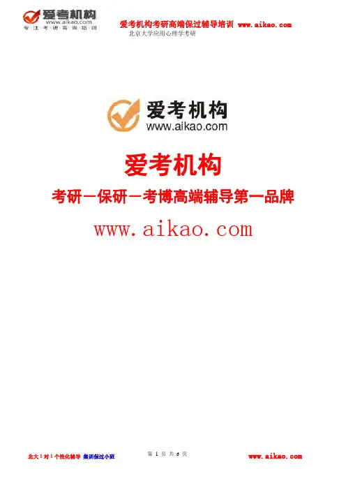 北京大学应用心理学考研 招生人数 参考书 报录比 复试分数线 考研真题 考研经验 招生简章 考研大纲
