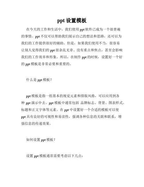 ppt设置模板