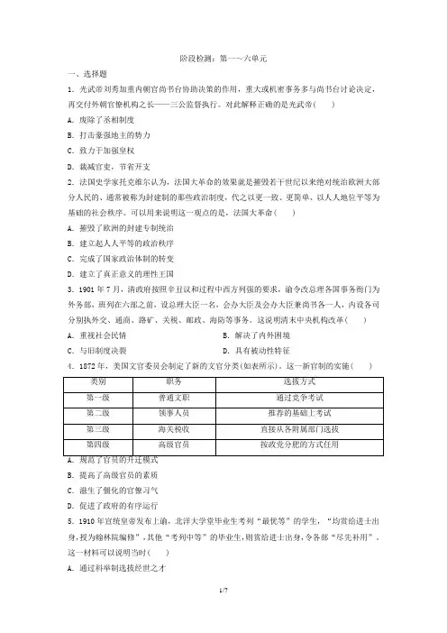 阶段检测：第一～六单元 高中历史统编版(2019)选择性必修一