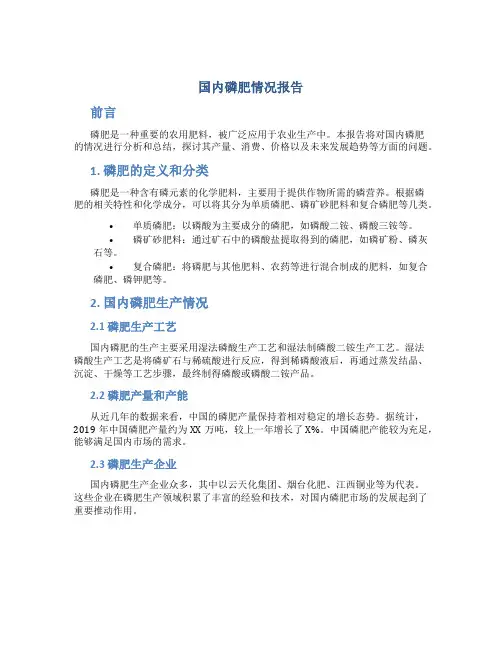 国内磷肥情况报告