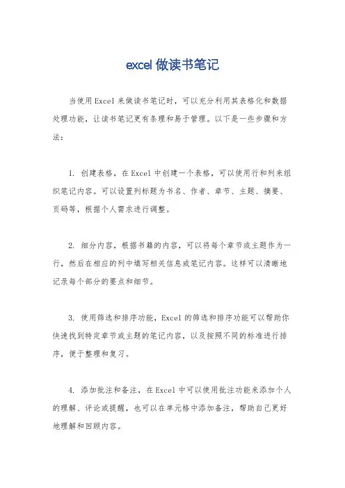 excel做读书笔记