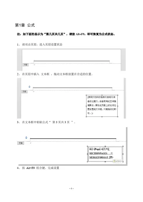 word解决第几页共几页的秘籍,页码公式