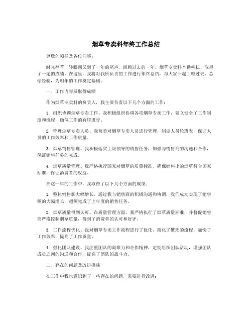 烟草专卖科年终工作总结