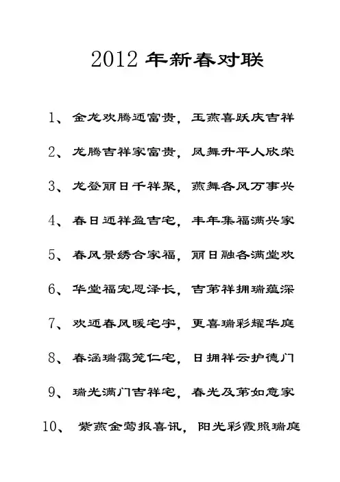 2012年新春对联