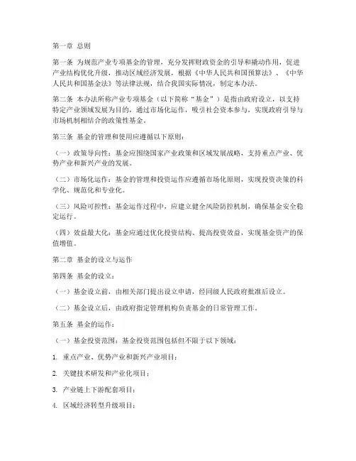 产业专项基金管理办法