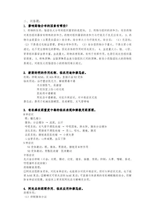药理学问答题答案(全)