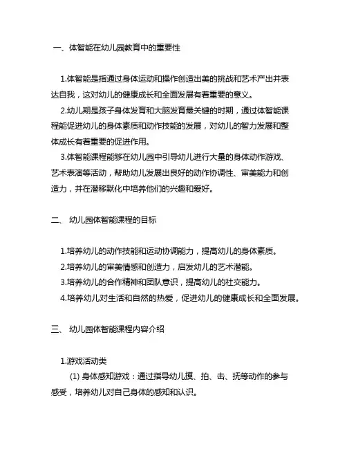 幼儿园体智能课程内容介绍 幼儿园体智能课程