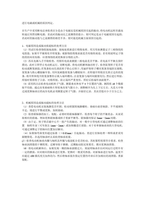 电机振动大原因分析