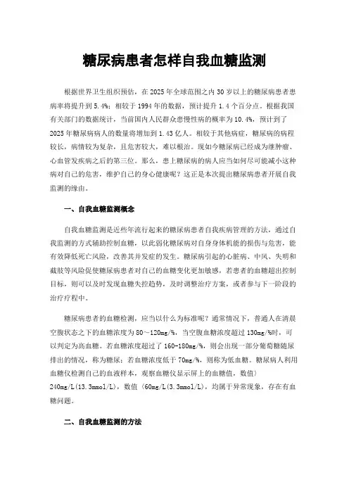糖尿病患者怎样自我血糖监测
