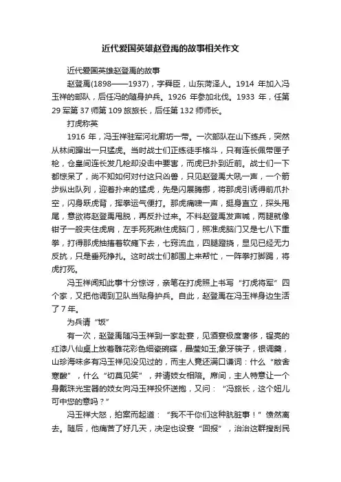 近代爱国英雄赵登禹的故事相关作文