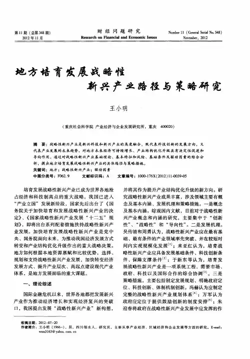 地方培育发展战略性新兴产业路径与策略研究