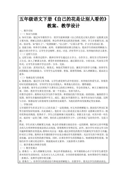 五年级语文下册《自己的花是让别人看的》教案、教学设计