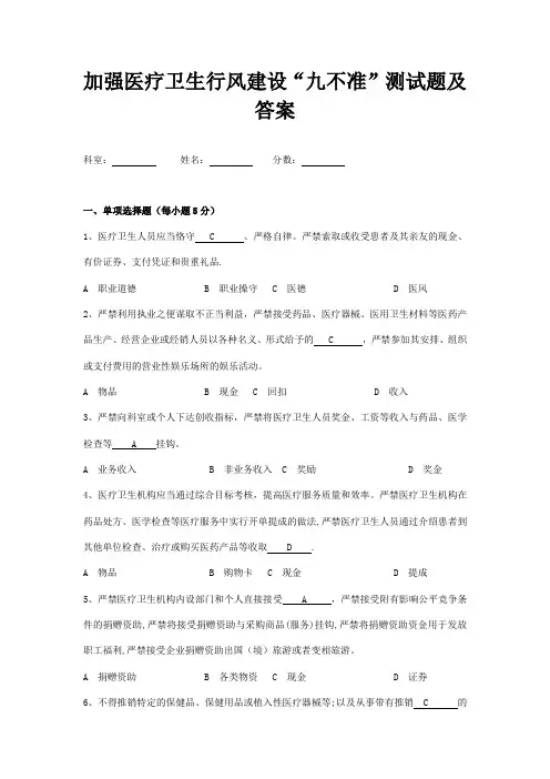 加强医疗卫生行风建设“九不准”测试题及答案