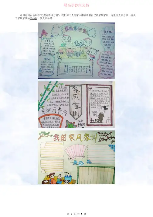 漂亮又好看小学生关于家风家训的手抄报
