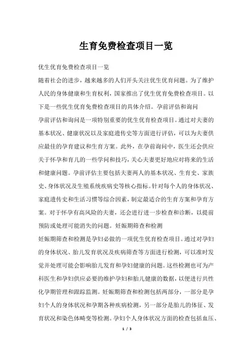 生育免费检查项目一览