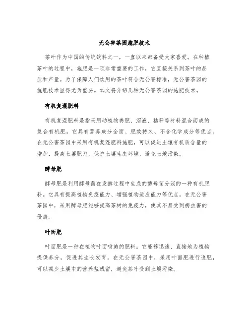 无公害茶园施肥技术