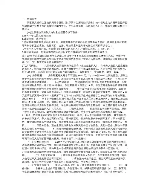 国家开发银行生源地信用助学贷款