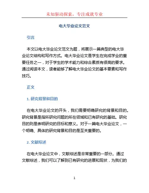 电大毕业论文范文