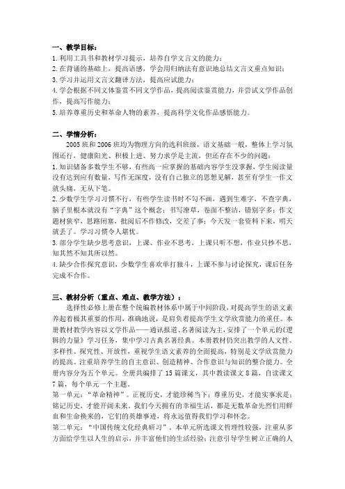 2021年下学期高三语文教学计划4