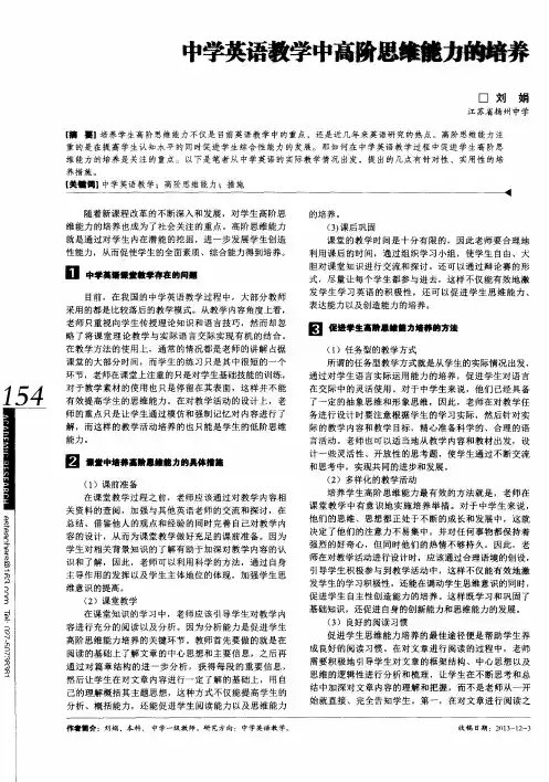中学英语教学中高阶思维能力的培养