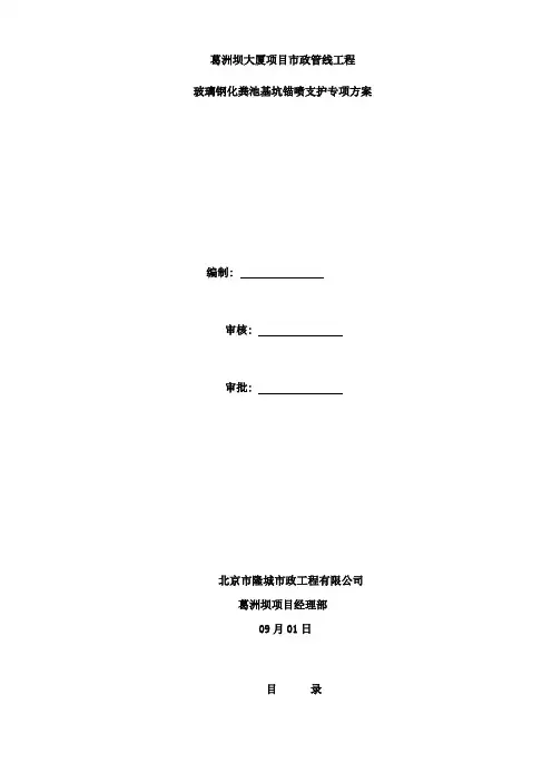 化粪池基坑方案样本
