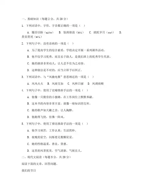 职高第一次期中考试卷语文