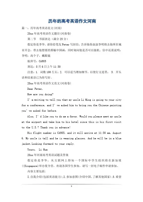 历年的高考英语作文河南