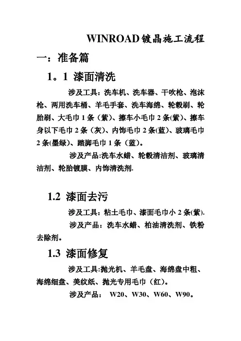 镀晶施工标准流程