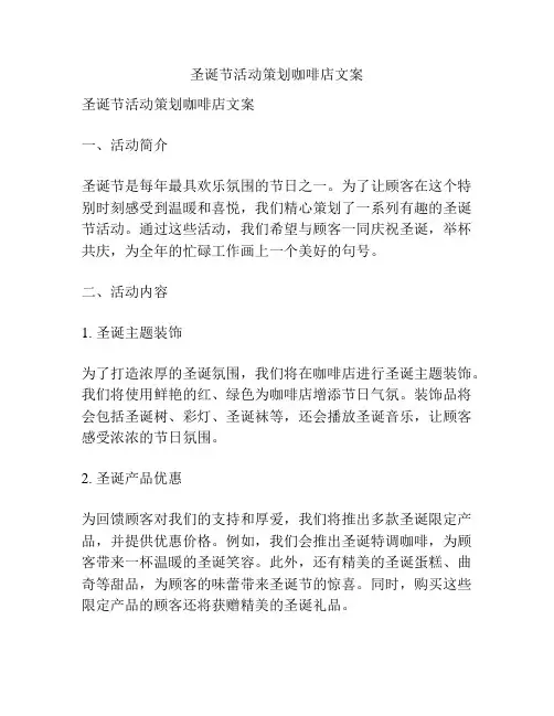 圣诞节活动策划咖啡店文案