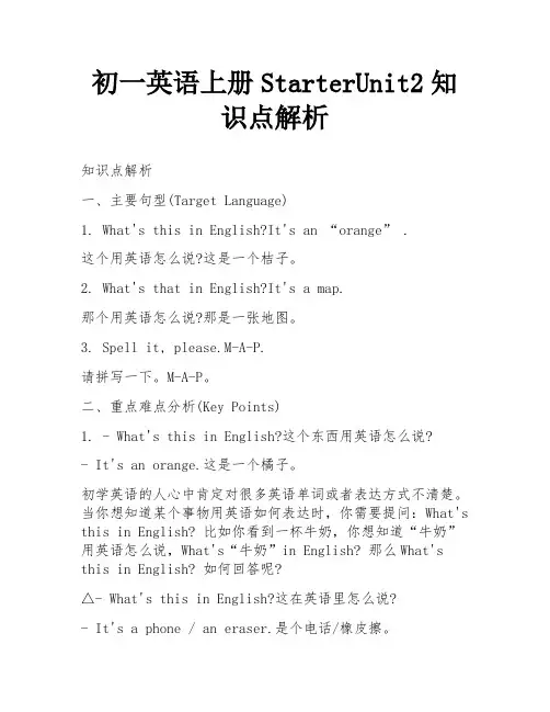 初一英语上册StarterUnit2知识点解析