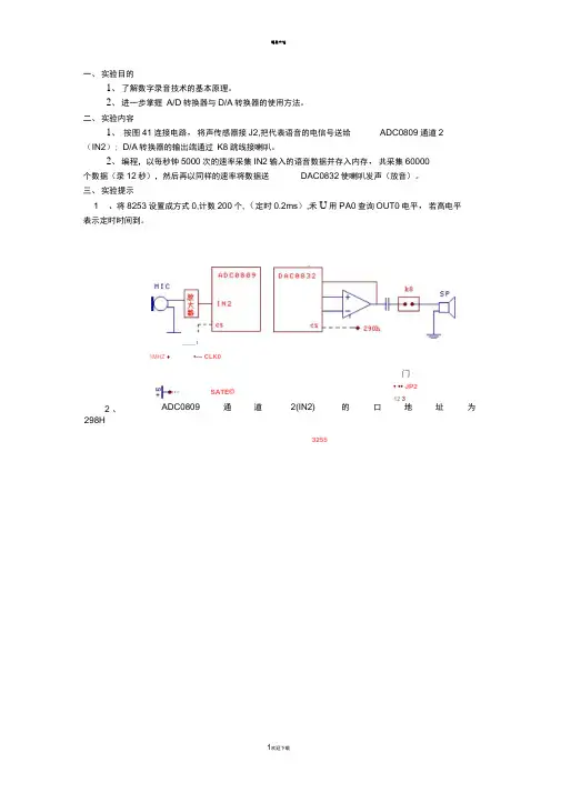 数字录音机实验