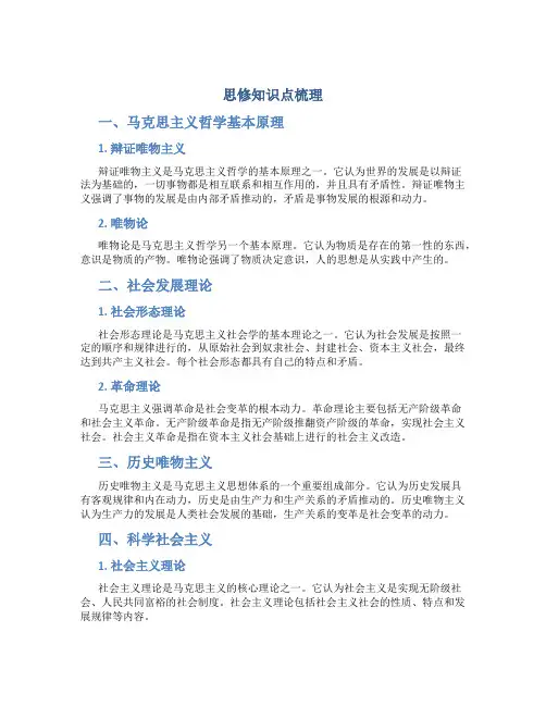 思修知识点梳理