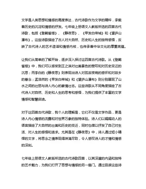七年级上册语文人教版古代诗歌四首